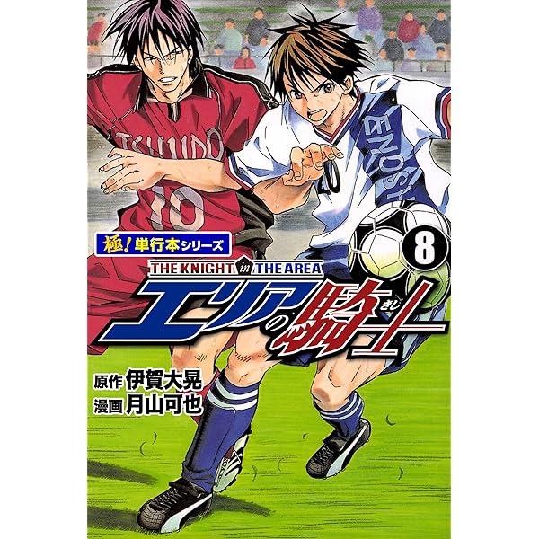 エリアの騎士 エリアの騎士（新装版） 7 | 伊賀大晃；月山可也 | マンガ